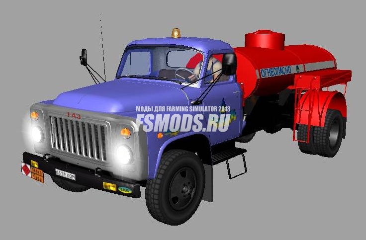 ГАЗ-52 Заправщик для Farming Simulator 2013