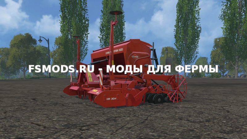 Скачать Kuhn Sitera 3000 для Farming Simulator 2015