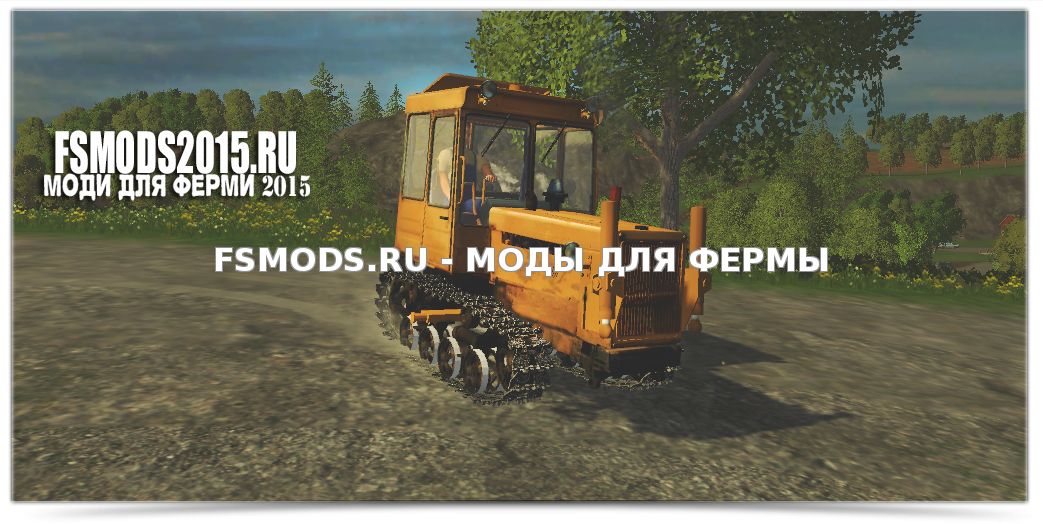 Скачать ДТ-75ML для Farming Simulator 2015