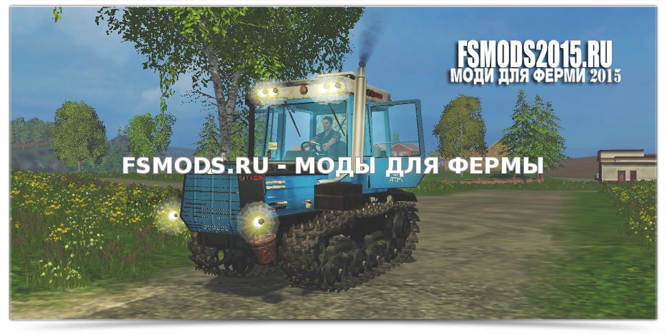 Скачать HTZ 181 NO OTVAL для Farming Simulator 2015