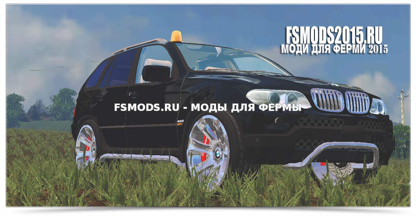 BMW X5 для Farming Simulator 2015