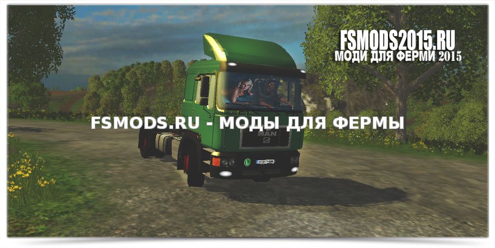 Скачать MAN F20002 для Farming Simulator 2015