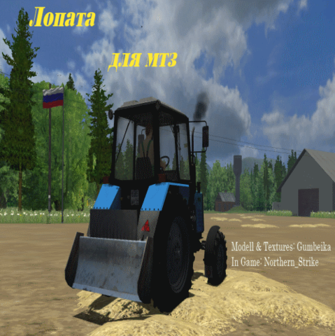 Лопата для МТЗ для Farming Simulator 2013