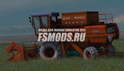 Скачать ДОН-1500А для Farming Simulator 2013