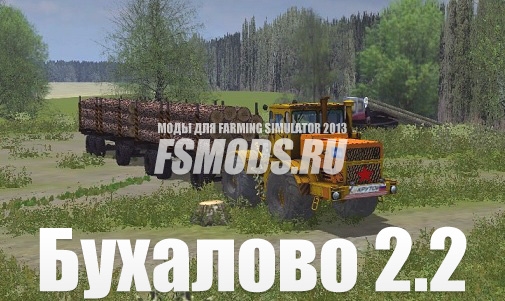 Скачать Бухалово 2.2 для Farming Simulator 2013