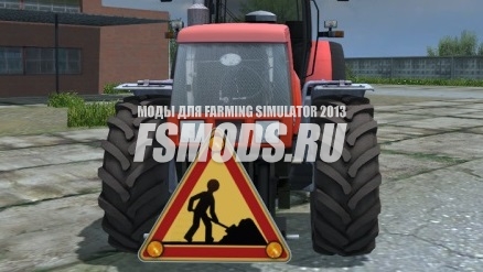 Знак ремонтных работ для Farming Simulator 2013