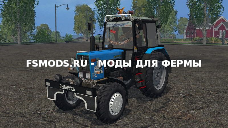 Скачать MTZ 1221 v2.3 для Farming Simulator 2015