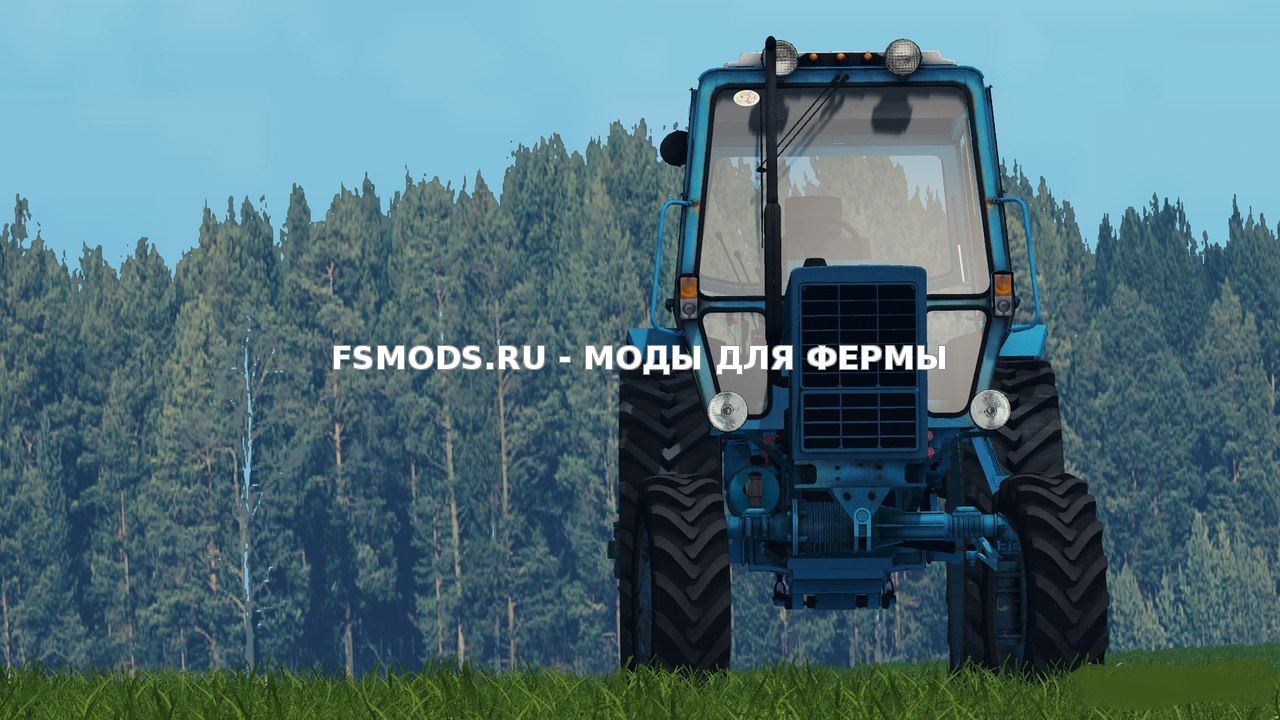 Скачать МТЗ 82 для Farming Simulator 2015