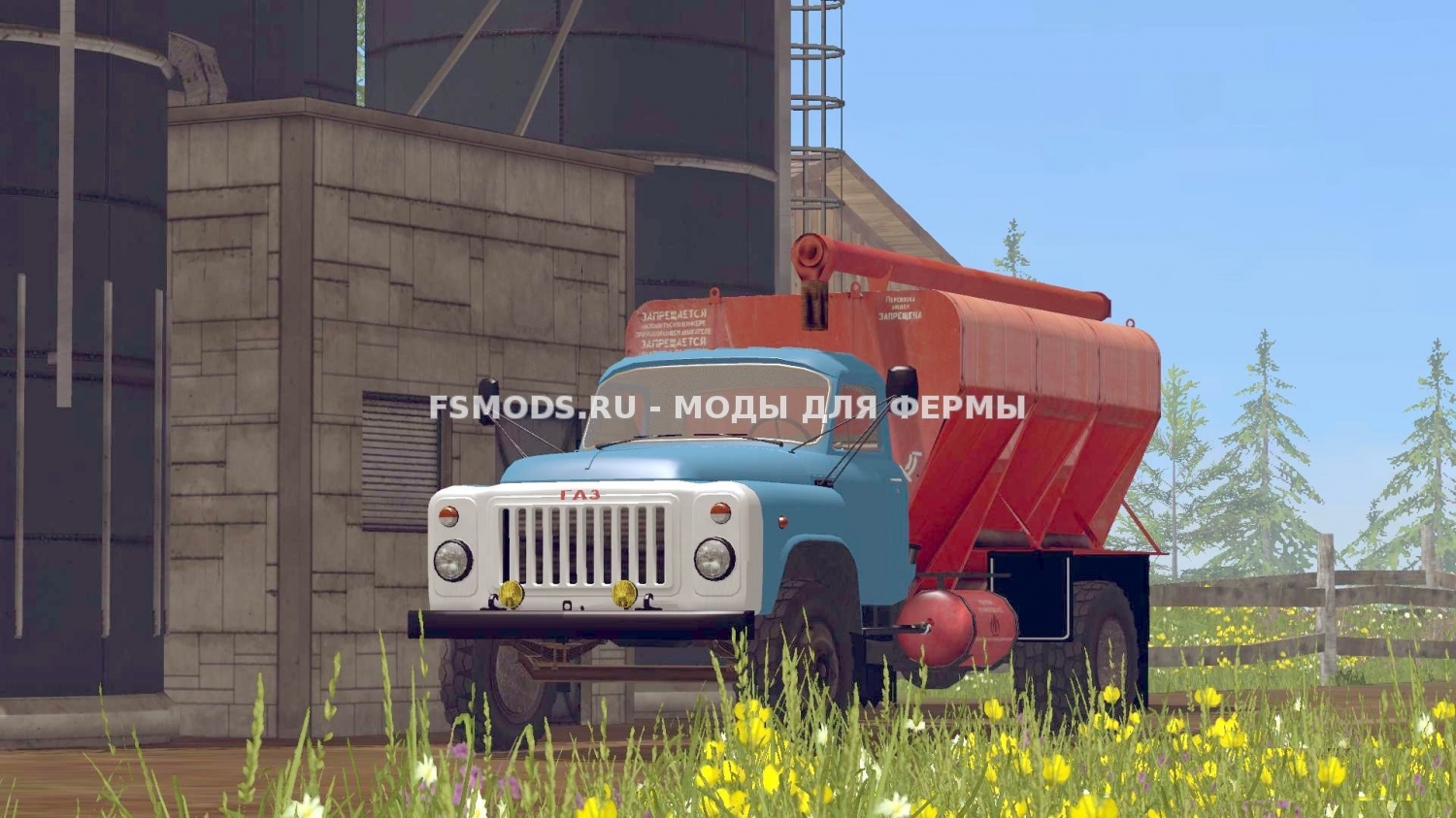 Скачать GAZ 53 ZSK для Farming Simulator 2015