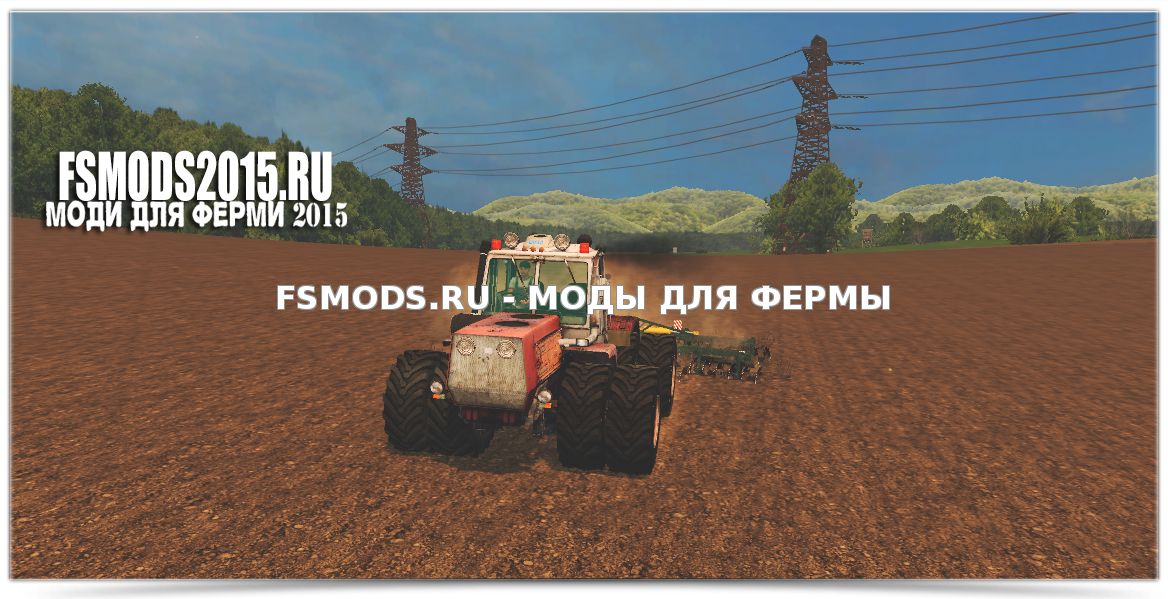 Скачать Т-150К для Farming Simulator 2015