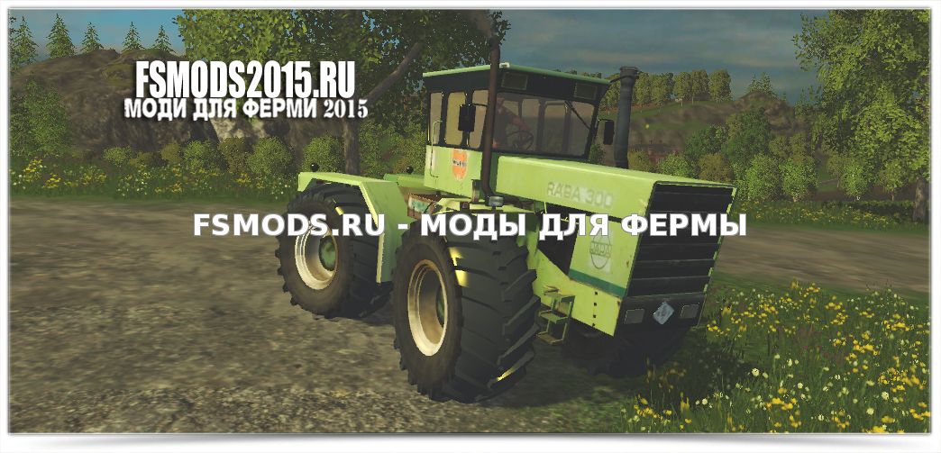 Raba 300 для Farming Simulator 2015