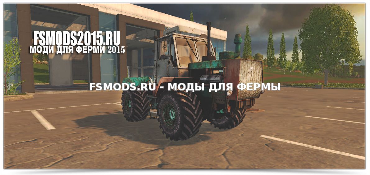 Скачать Т-150к для Farming Simulator 2015
