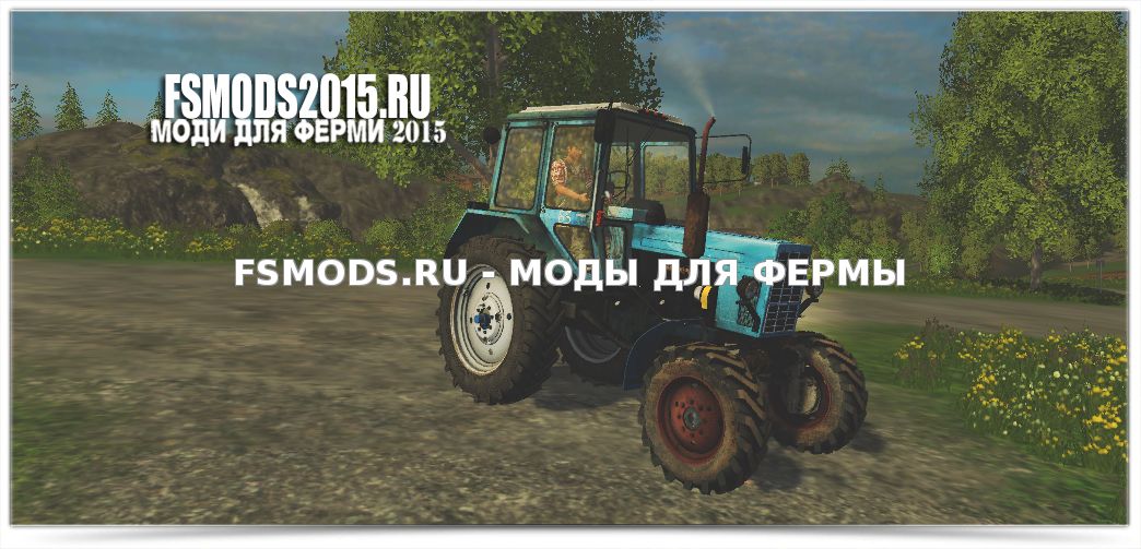 Скачать МТЗ 82 V6 для Farming Simulator 2015