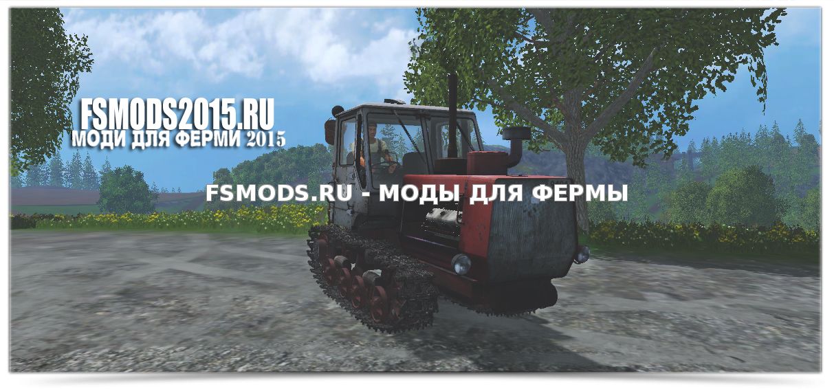 Т 150 GUS для Farming Simulator 2015