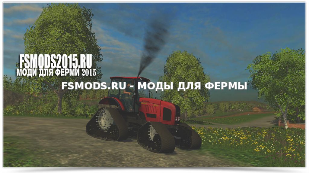 Скачать МТЗ-2022 для Farming Simulator 2015