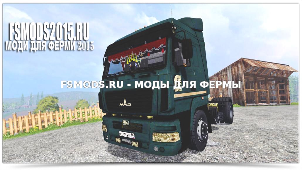 Скачать МАЗ-5440 для Farming Simulator 2015