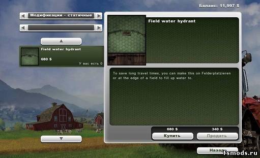 Колодец для Farming Simulator 2013