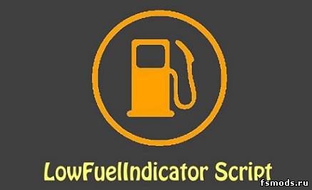 Low Fuel Indicator для Farming Simulator 2013